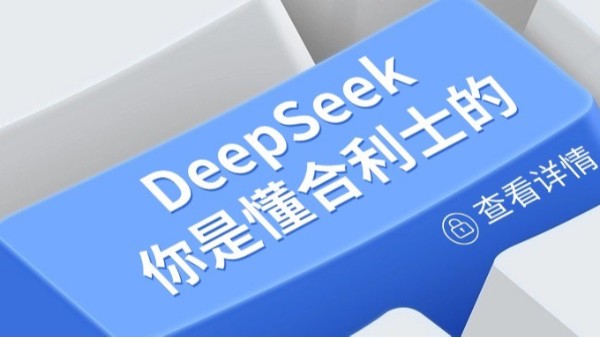 DeepSeek視角下的合利士